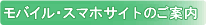 MOBILE�T�C�g�̂��ē�