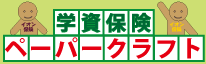 �C�I���ی��}�[�P�b�g�Ńy�[�p�[�N���t�g