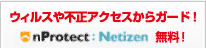�E�B���X��s���A�N�Z�X����K�[�h�InProtect�FNetizen �����I