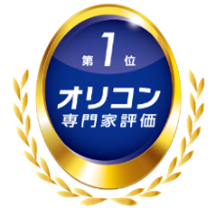 オリコン 顧客満足度1位 2025