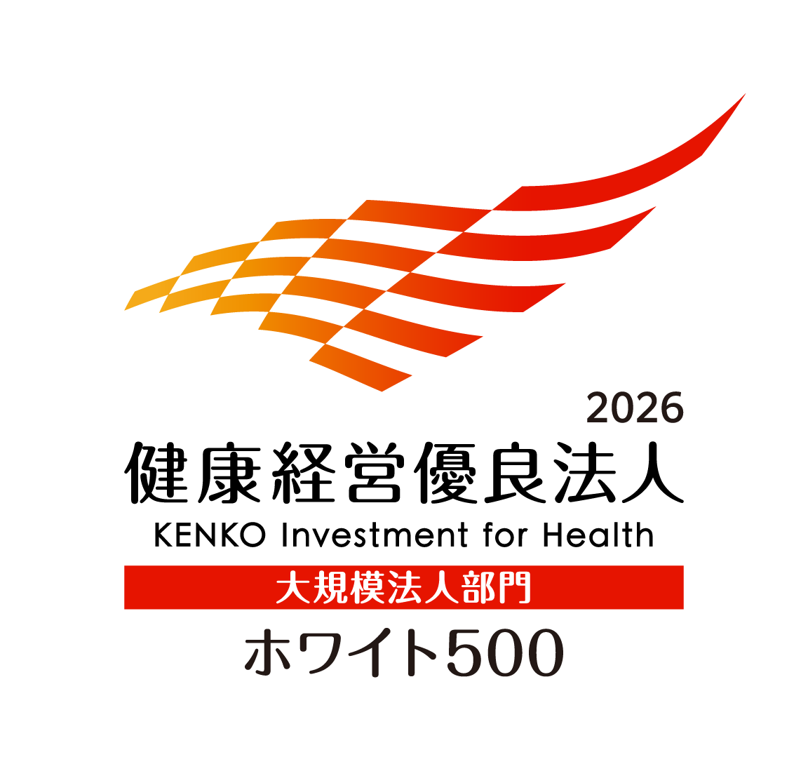 健康経営優良法人2026