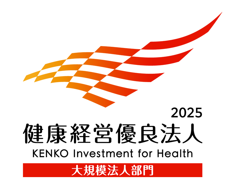 健康経営優良法人2025