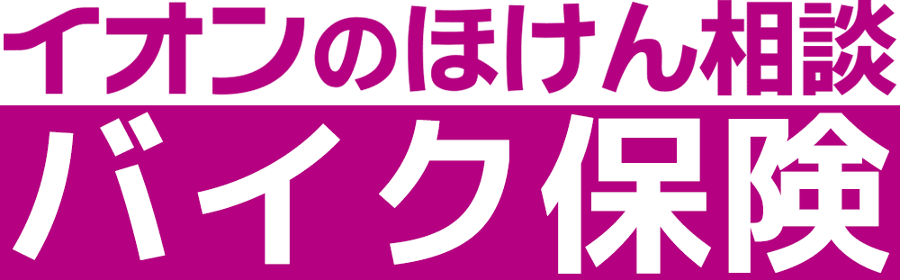 イオンのほけん相談