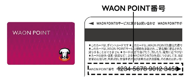 WAON POINTカード