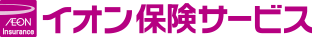 イオン保険サービス