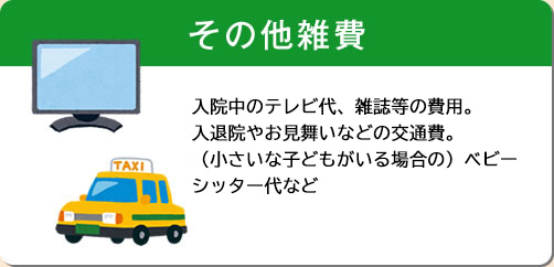 その他雑費