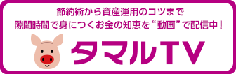 たまるTV_sp