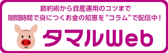たまるWEB_sp