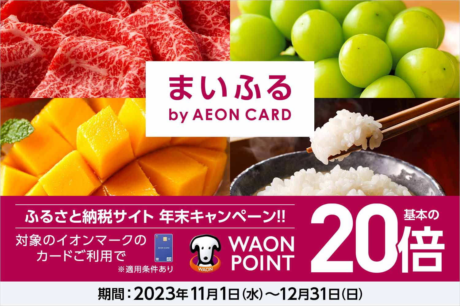 まいふる by AEON CARD