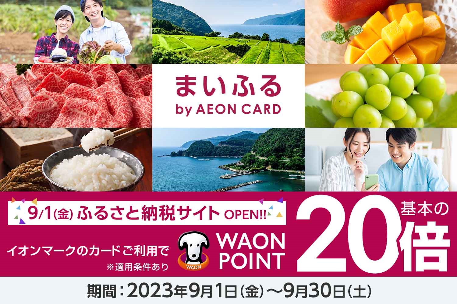 まいふる by AEON CARD