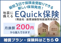 東京海上日動火災保険の地震保険