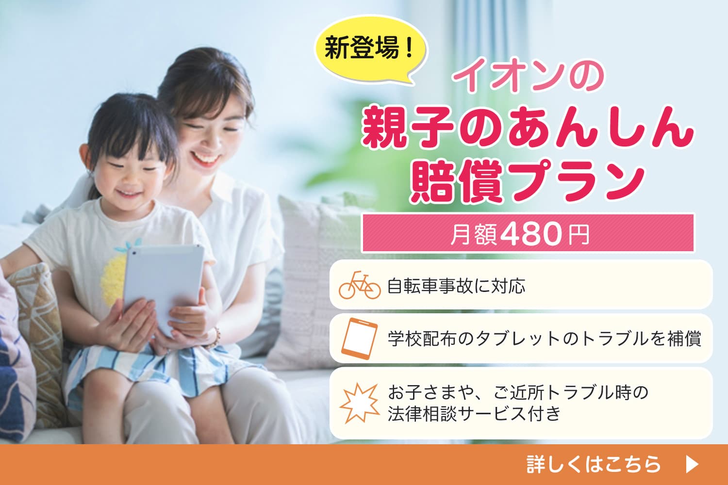 親子のあんしん賠償プラン