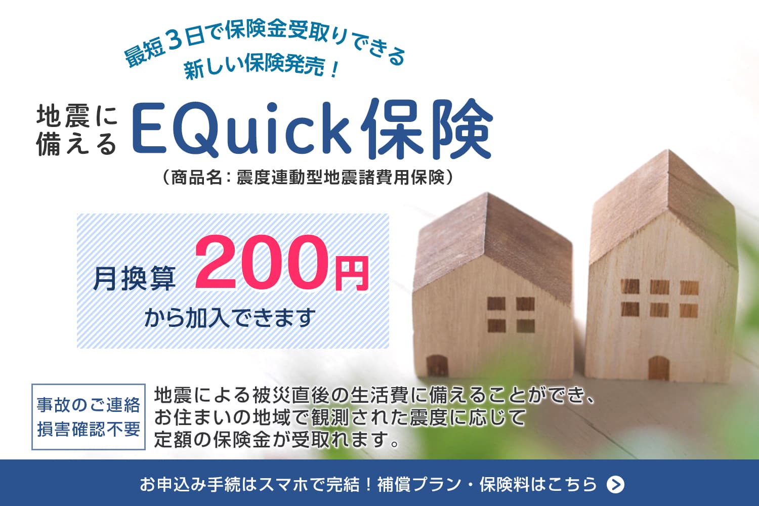 東京海上日動火災保険の地震保険