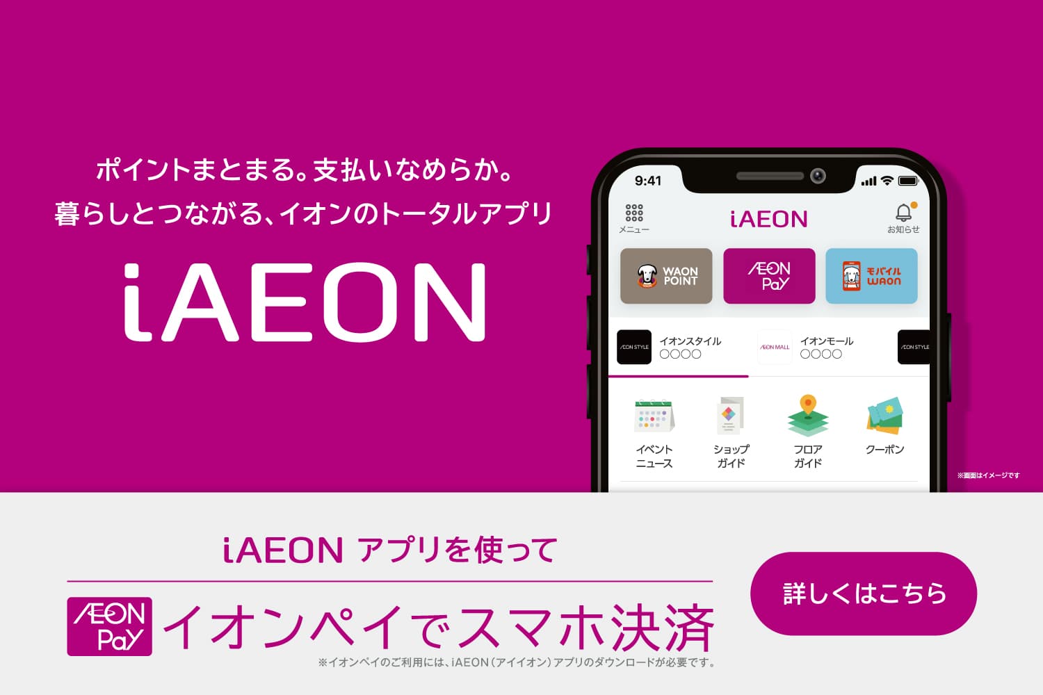 iAEON