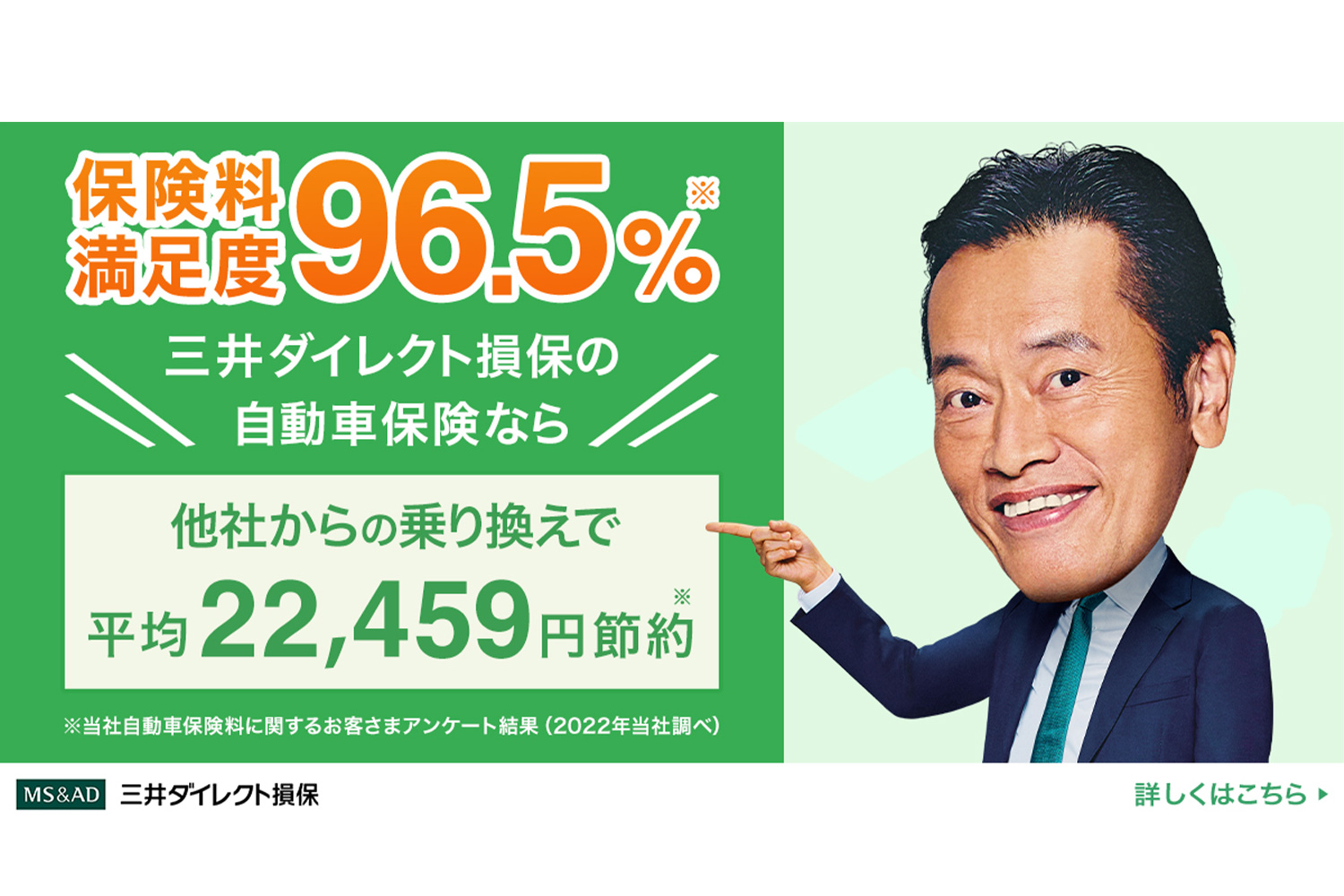 三井ダイレクト損保の「強くてやさしいクルマの保険」