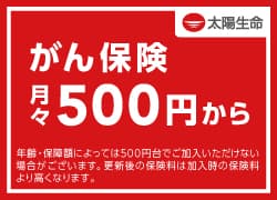 太陽生命
