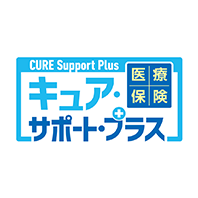 医療保険CURE Support Plus[キュア・サポート・プラス]