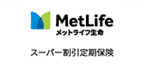 スーパー割引定期保険