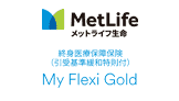 マイ フレキシィ ゴールド