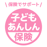 イオンの子どもあんしん保険