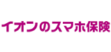 イオンのスマホ保険