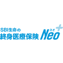 終身医療保険Neo