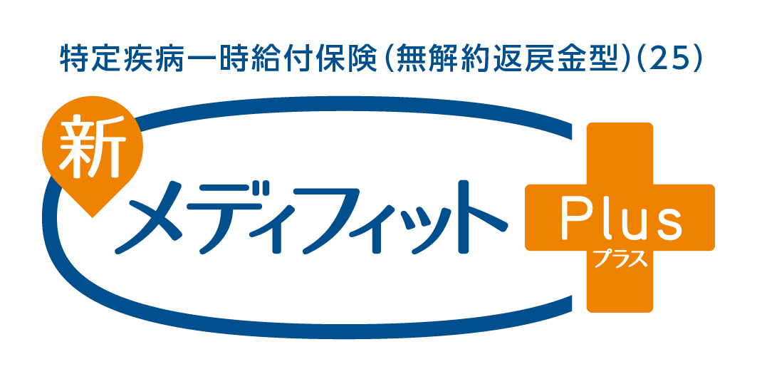 新メディフィットPlus(プラス)