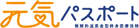 元気パスポート