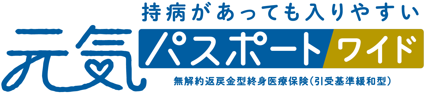元気パスポート ワイド