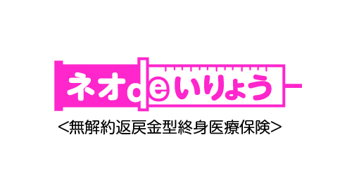 ネオdeいりょう