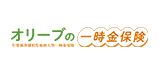 オリーブの一時金保険 引受基準緩和型