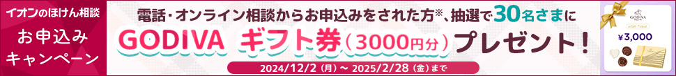 お申込みキャンペーン