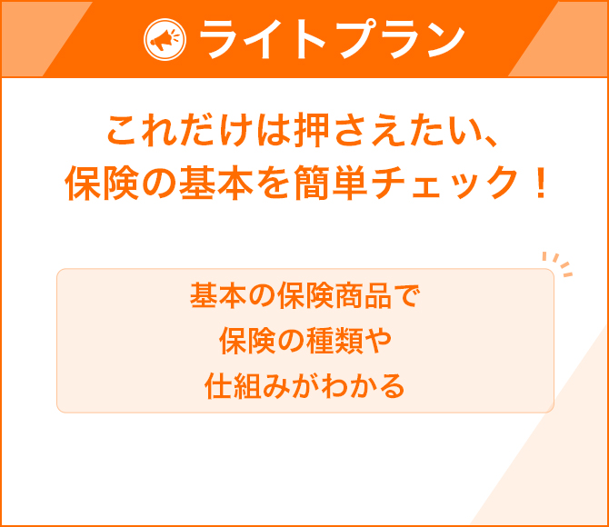 ライトプラン