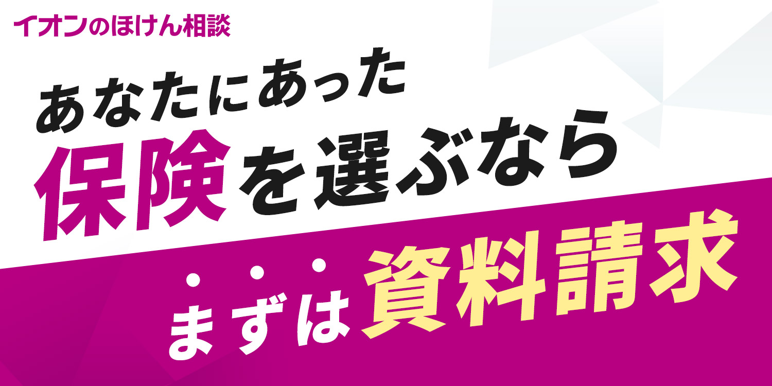 イオンのほけん相談 資料請求いただいた先着300名さまに厳選ブランド米いずれか1個プレゼント！ 2025年6月23日（月）～2025年8月31日（日）