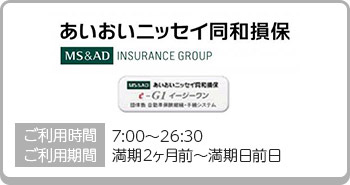 イオングループ団体扱自動車保険　あいおいニッセイ同和損保　インターネット更新手続きのご案内