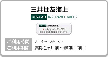 イオングループ団体扱自動車保険　三井住友海上保険　インターネット更新手続きのご案内