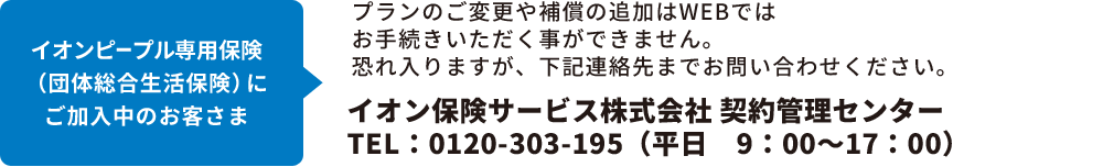 イオングループ団体総合生活保険のご案内 イオンのほけん相談