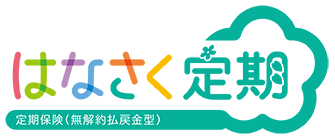 はなさく定期