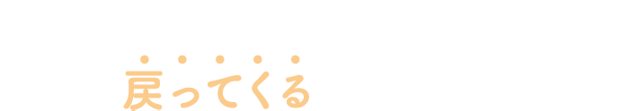 使わなかった保険料が戻ってくる医療保険