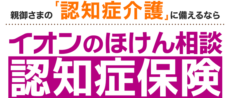 ネット完結型の親介護保険