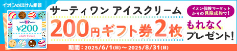 キャンペーン