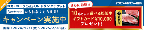 キャンペーン