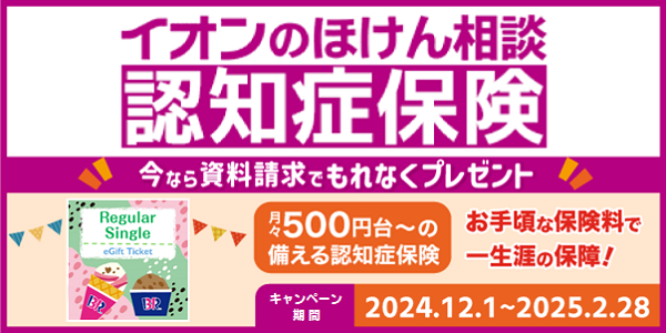 資料請求でもれなくプレゼント