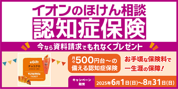 資料請求でもれなくプレゼント