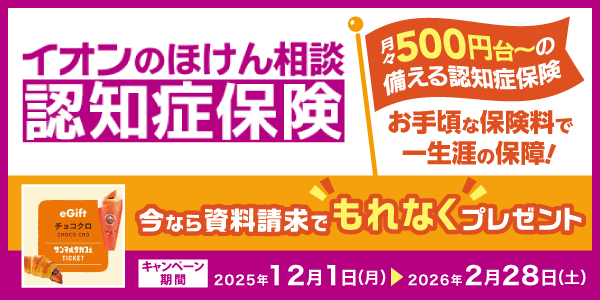資料請求でもれなくプレゼント