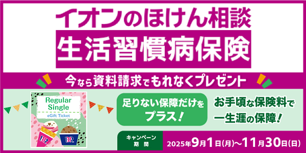 資料請求でもれなくプレゼント