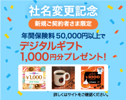 アクサ損保の自動車保険　新規ご成約キャンペーン