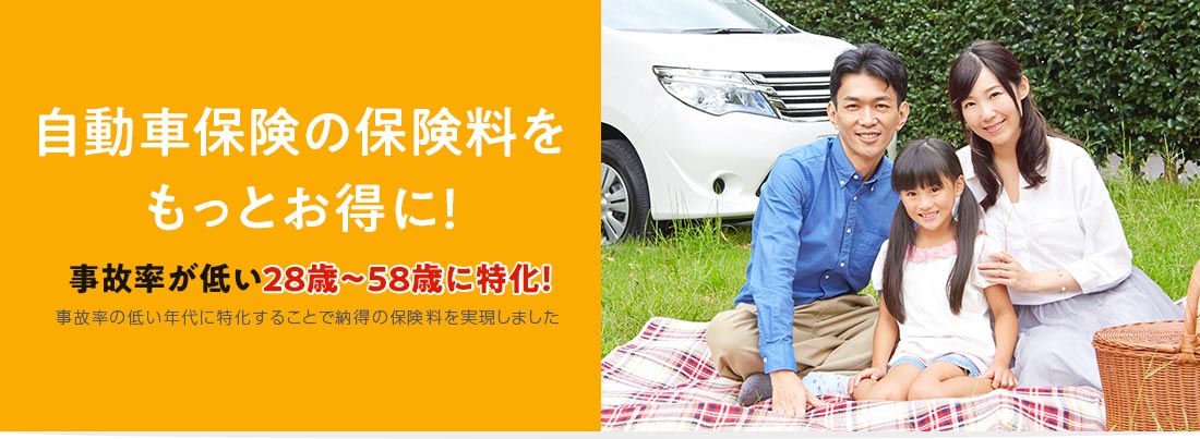 自動車保険の保険料をもっとお得に！