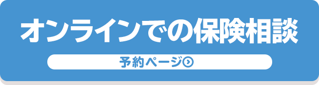 店舗での保険相談