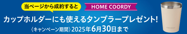カップホルダーにも使えるタンブラープレゼント！